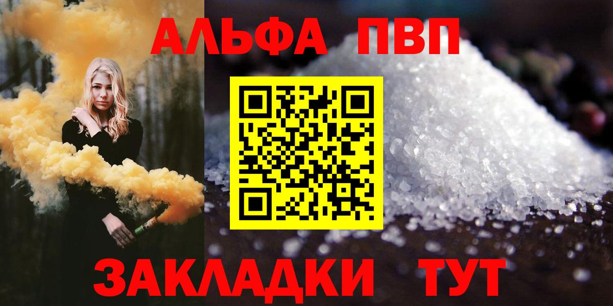А ПВП Crystall  APVP крисы CK  Alpha PVP мука  Вход с VPN  Шелехов 