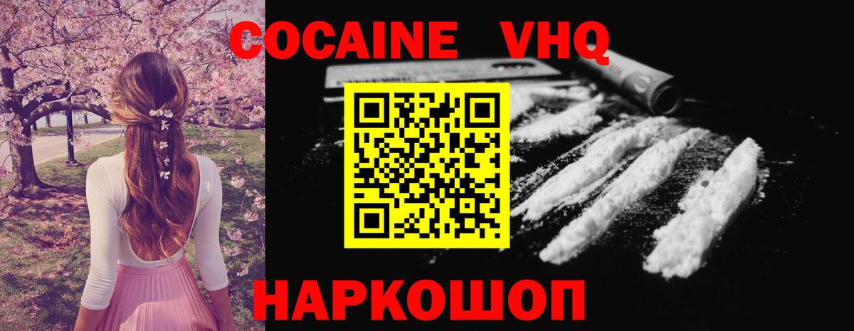 Cocaine VHQ  Вход с VPN  Шелехов  COCAIN 99% 