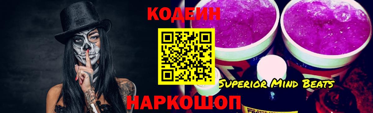 Кодеиновый сироп Lean Purple Drank Шелехов