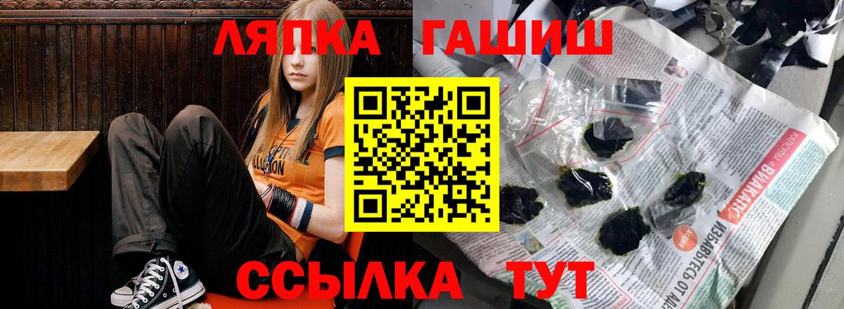 ГАШ Premium  Вход с VPN  ГАШИШ hashish  ГАШИШ  Шелехов 