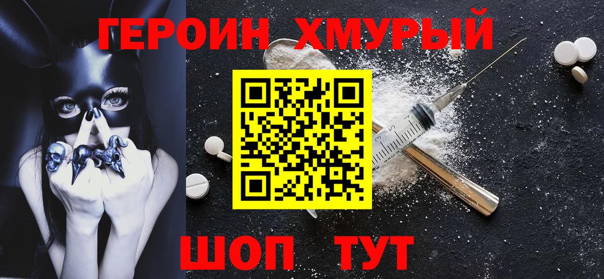 Шелехов  ГЕРОИН Heroin  Вход с VPN 