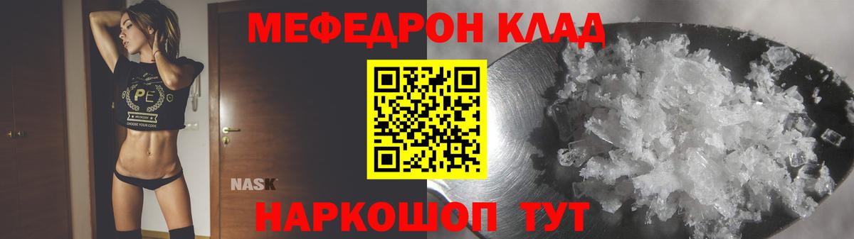 Шелехов  Меф мяу мяу  МЯУ-МЯУ  МЕФ  Вход с VPN 