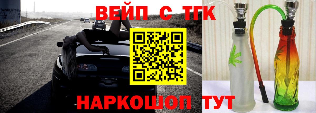 ТГК THC oil Шелехов