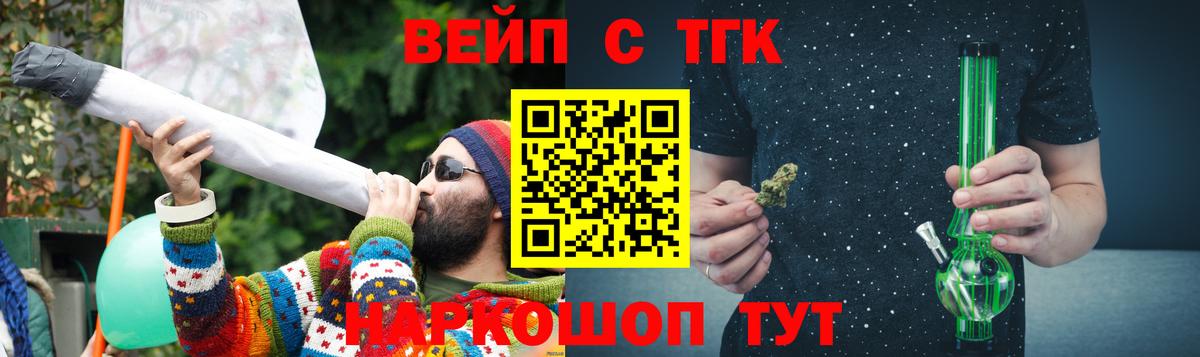 Шелехов  Дистиллят ТГК THC oil  Вход с VPN  Дистиллят ТГК вейп с тгк 